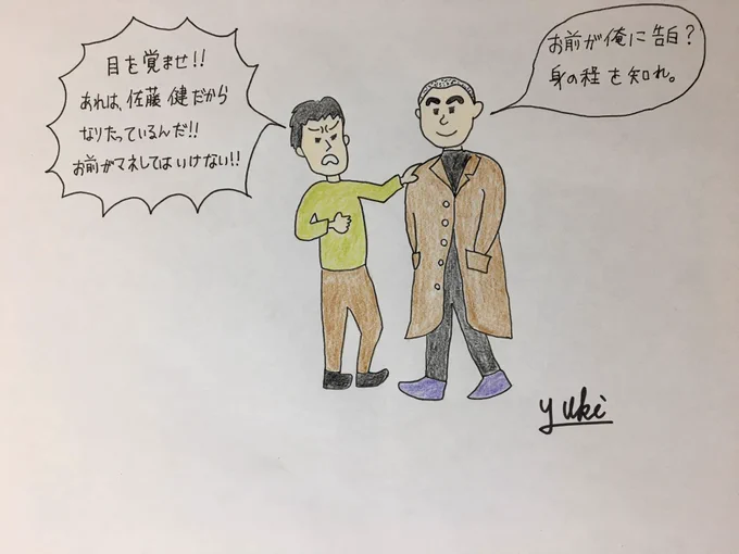 『恋つづに影響された男』#恋つづ#佐藤健#お前が身の程を知れ#現実問題#ネタ #毎日投稿 #息抜き #大喜利 #1コマ漫画 #絵#お笑い #まんが #イラスト #シュール 