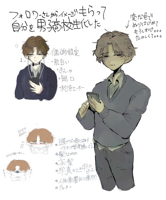 フォロワーさんからイメージもらって自分を男子高校生化するのtwitterイラスト検索結果 古い順