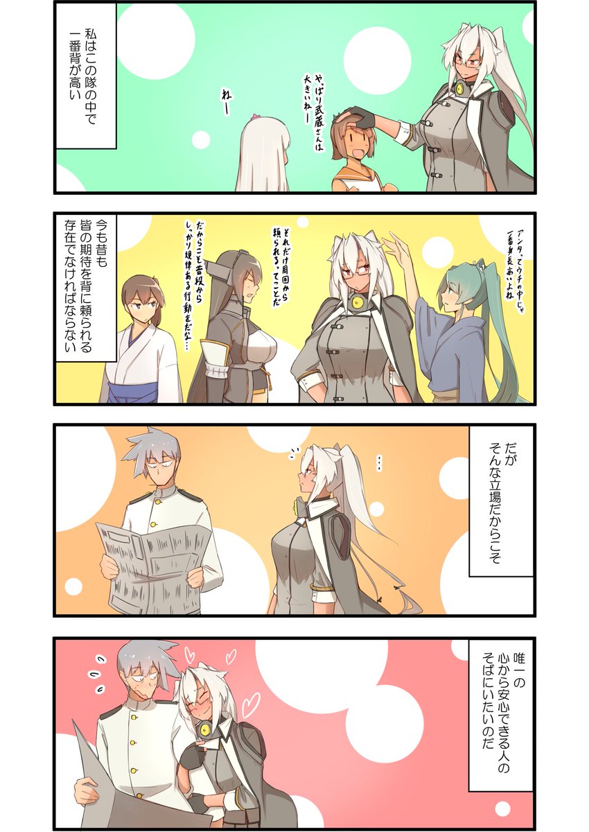 艦これ この前チラッと呟いた艦娘の身長設定ネタです 皆から頼られる武蔵さんだからこそ甘 おそら 長門武蔵お絵描きオジサンの漫画