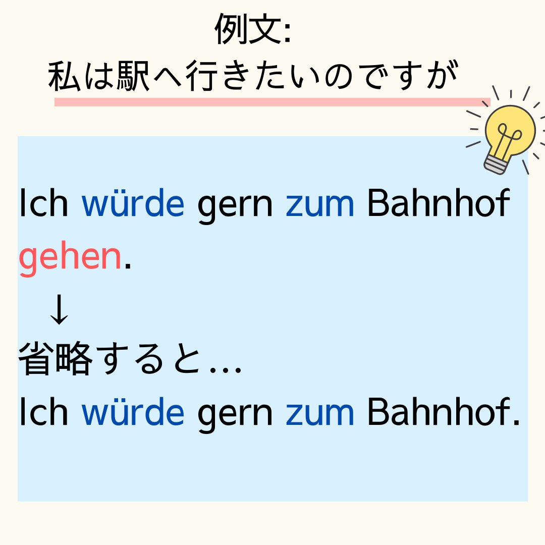 Roman ドイツ語講師 On Twitter ドイツ語gehenの省略 助動詞やhatte Gern Wurde Gern を使った文で 方向 移動を表す前置詞 があれば 動詞の Gehen は省略されることがよくあります