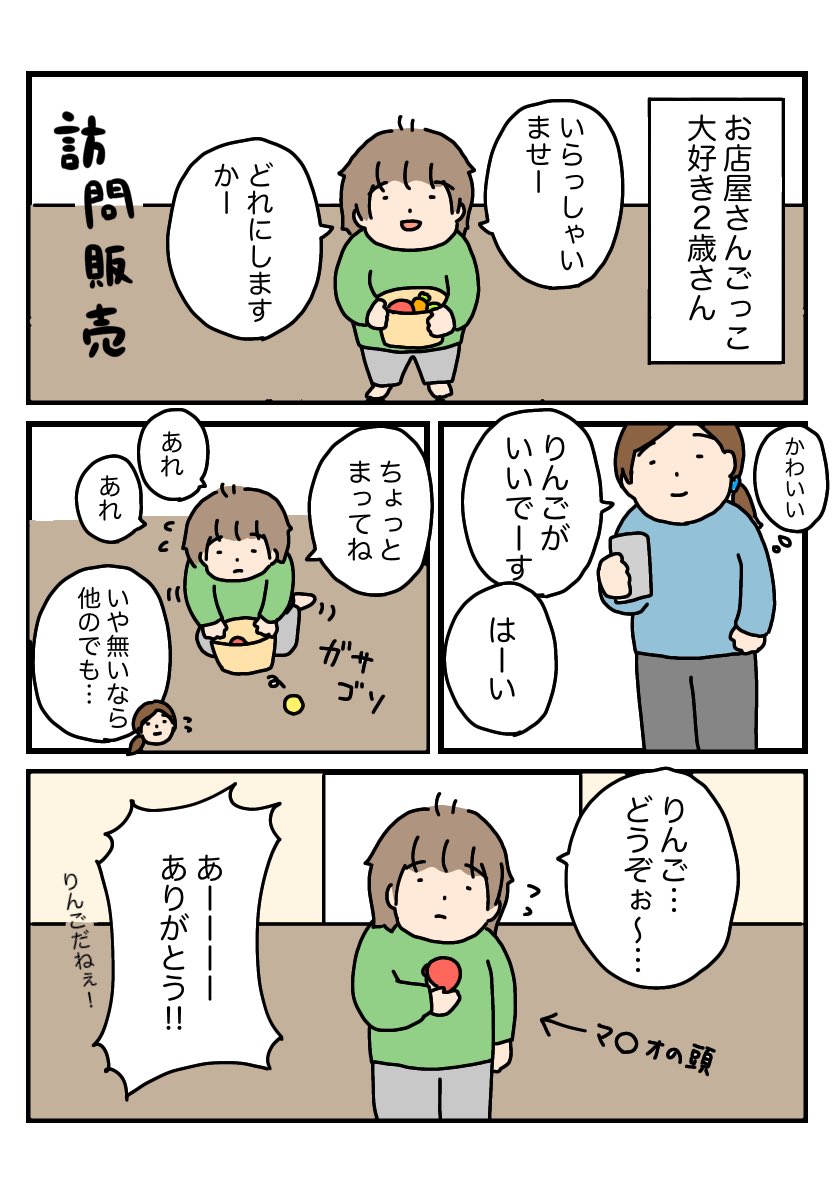 気を遣ってくれてありがとう〜でも頭はマリ○に返してあげてくれ。。
#育児漫画 #育児絵日記 