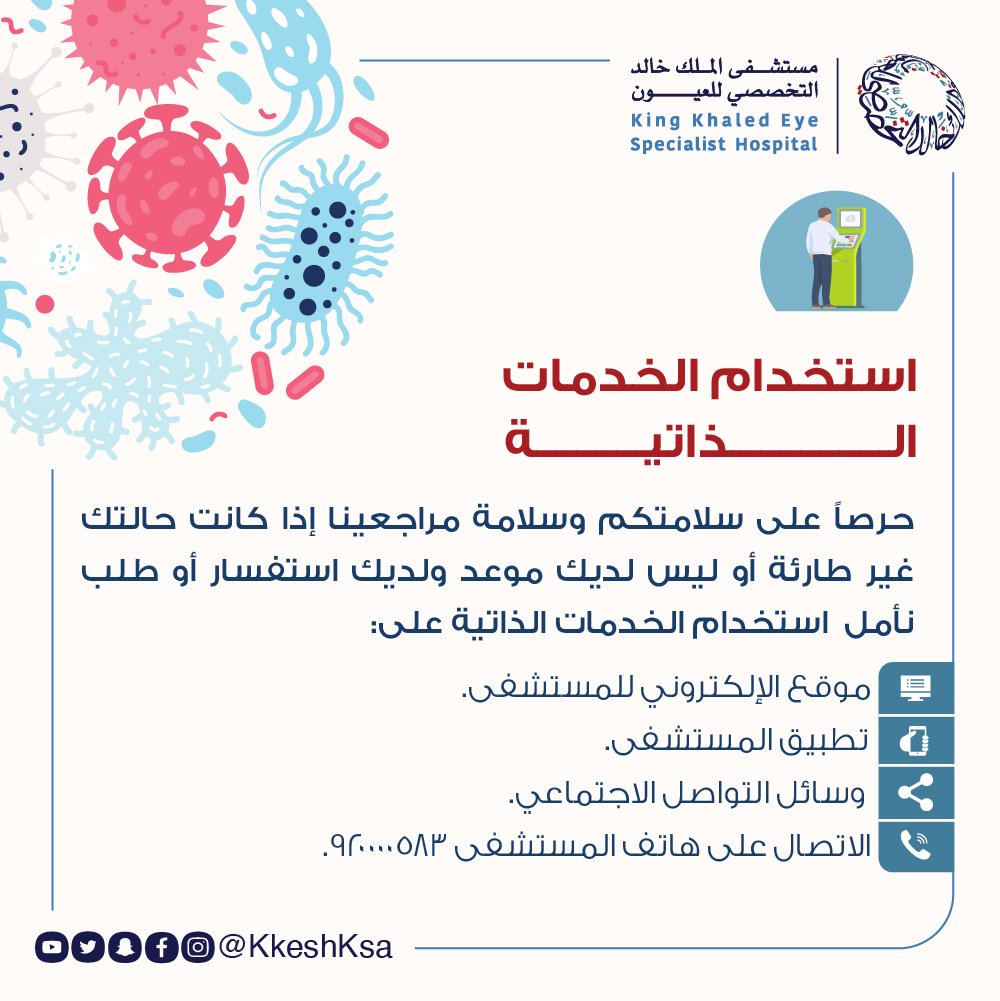 مستشفى الملك خالد التخصصي للعيون حجز موعد وطباعته مخزن