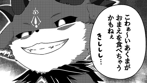 この前あげたでびるる漫画。海外ニキが翻訳してくれたんだけど、でび様の「きししし」って笑い声、向こうだと「げへへへ」になるのwww 