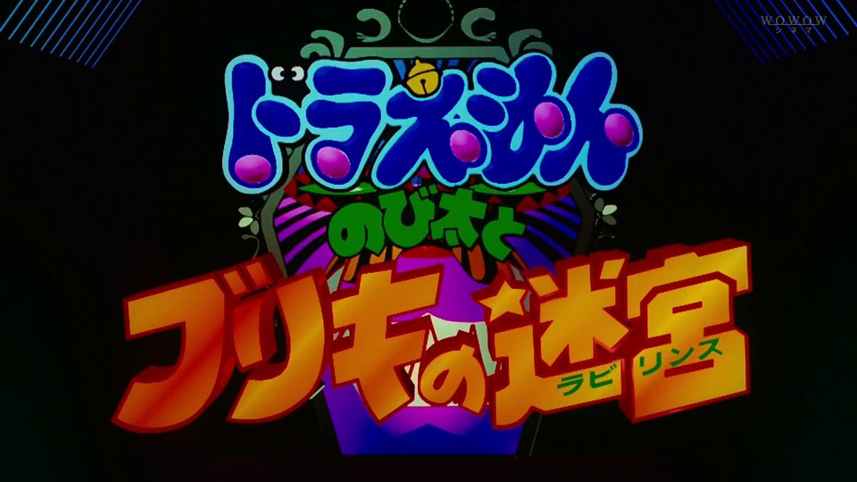 おおはた Wowowの映画ドラえもん 今日は のび太とブリキの迷宮 を観た 高度に発達した文明社会で人間がロボットに取って代わられるという展開は 藤子先生のデビュー単行本 Utopia 最後の世界大戦 を思わせる ある意味 そのリメイクと言える おおはた Wowowの映画ドラえもん 今日は のび太とブリキの迷宮 を観た 高度に発達した文明社会で人間がロボットに取って代わられるという展開は 藤子先生のデビュー単行本 Utopia 最後の世界大戦 を思わせる ある意味 そのリメイクと言える