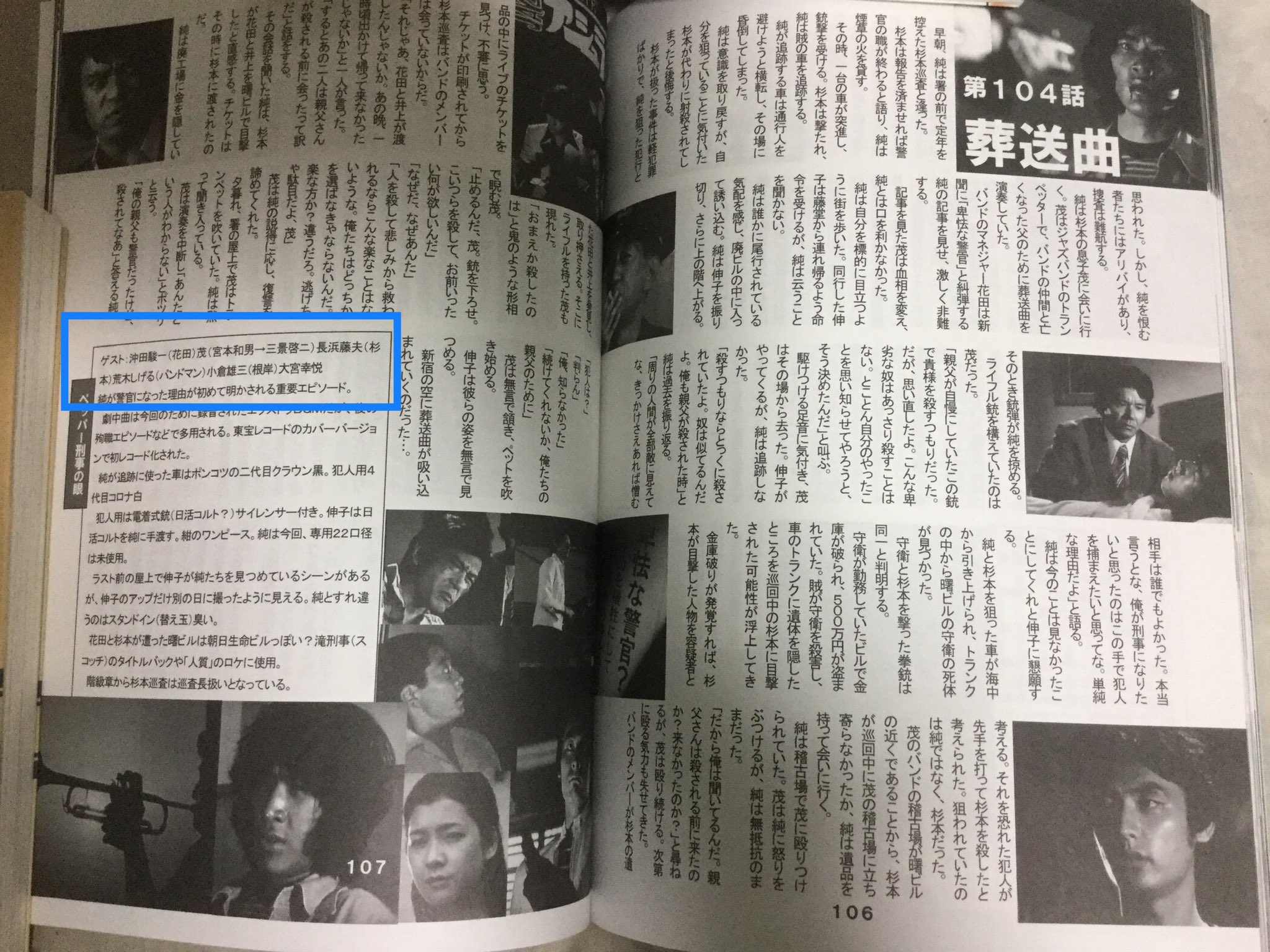 コロンボ総統 太陽にほえろ 第１０４回 葬送曲 １９７４ 今頃気が付いた 津上 じゃ無くて荒木さんがちょい役のトランペッターだった 沖田駿一が藤 弘っぽくってソッチに注意が デイリー ーション動画はｏｐが欠けてて いきなりタイトル