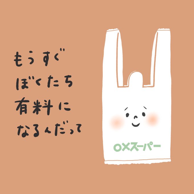 レジ袋有料のtwitterイラスト検索結果 古い順 レジ袋有料のtwitterイラスト検索結果 古い順