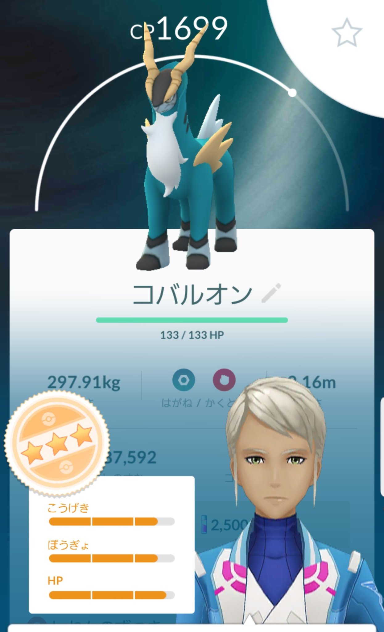 Buno 仕事帰りに せいなるつるぎ仕様のコバルオン ゲットー まぁまぁの個体値なり ポケモンgo コバルオン せいなるつるぎ T Co Bucv1swj53 Twitter