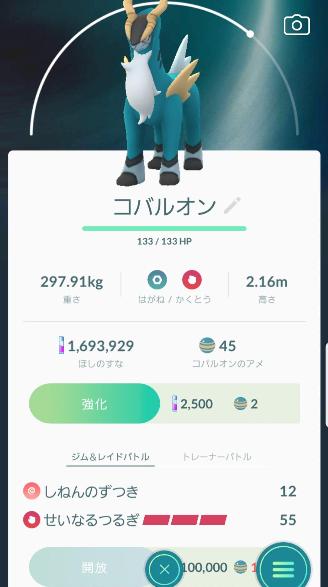 Buno 仕事帰りに せいなるつるぎ仕様のコバルオン ゲットー まぁまぁの個体値なり ポケモンgo コバルオン せいなるつるぎ T Co Bucv1swj53 Twitter