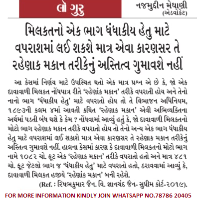 NMeghani's tweet photo. DAILY LAW GURU UPDATE
#meghaniadvocate #najmuddin #meghani #sandesh #lawguru #sandeshlawguru #advocate #notary #landlaw #land #dastavej #home #property #surat #nanpura #ahmedabad #gujarat #justice #highcourt #court #supremecourt #supremecourtofindia #civilcourt #legal #law https://t.co/Yps7lcUahf