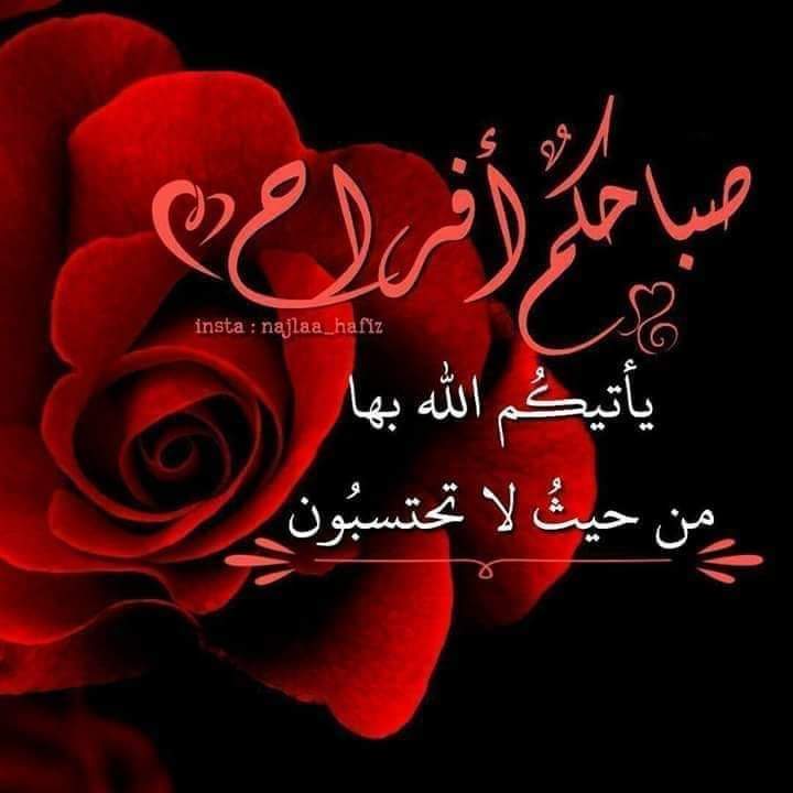 SyreaReadh's tweet photo. أبدأ صباحي...
بأستنشاق عطرك
ورائحة أنفاسك أعشقكك
فأنا مشتاق لعينيك 
ولصوت انفاسك
ونبرات همسك ...
صباحي انتِ💕❤❤
#حظر_التجوال
#خليك_في_البيت
#يارب_ارفع_عنا_البلاء
#الرياض
#صباح_الخير
#السعودية
#كورونا 
#COVID2019 https://t.co/wFv1iOh9Ar