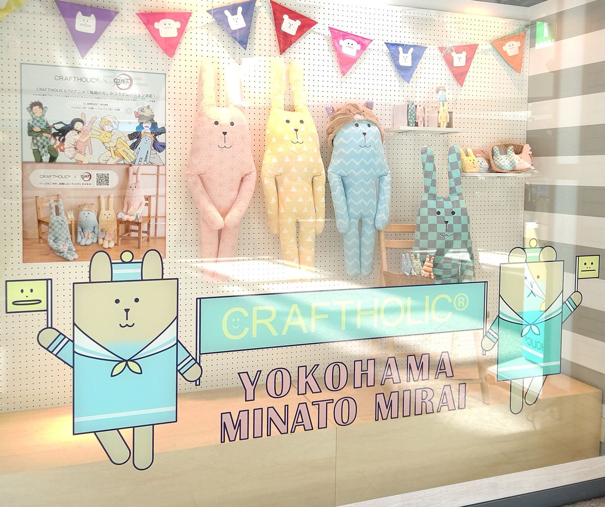 Craftholic 公式 Tvアニメ 鬼滅の刃 Craftholic Craftholic横浜みなとみらい店にてコラボ商品を展示中 是非お立ち寄りくださいませ 5 17 日 までの期間限定展示となります 店舗にて販売は行っておりません コラボ商品の詳細は