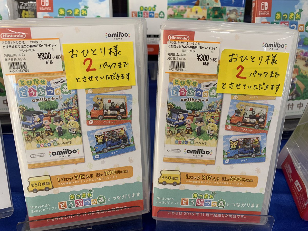 どうぶつ の 森 amiibo カード 販売 店 2020