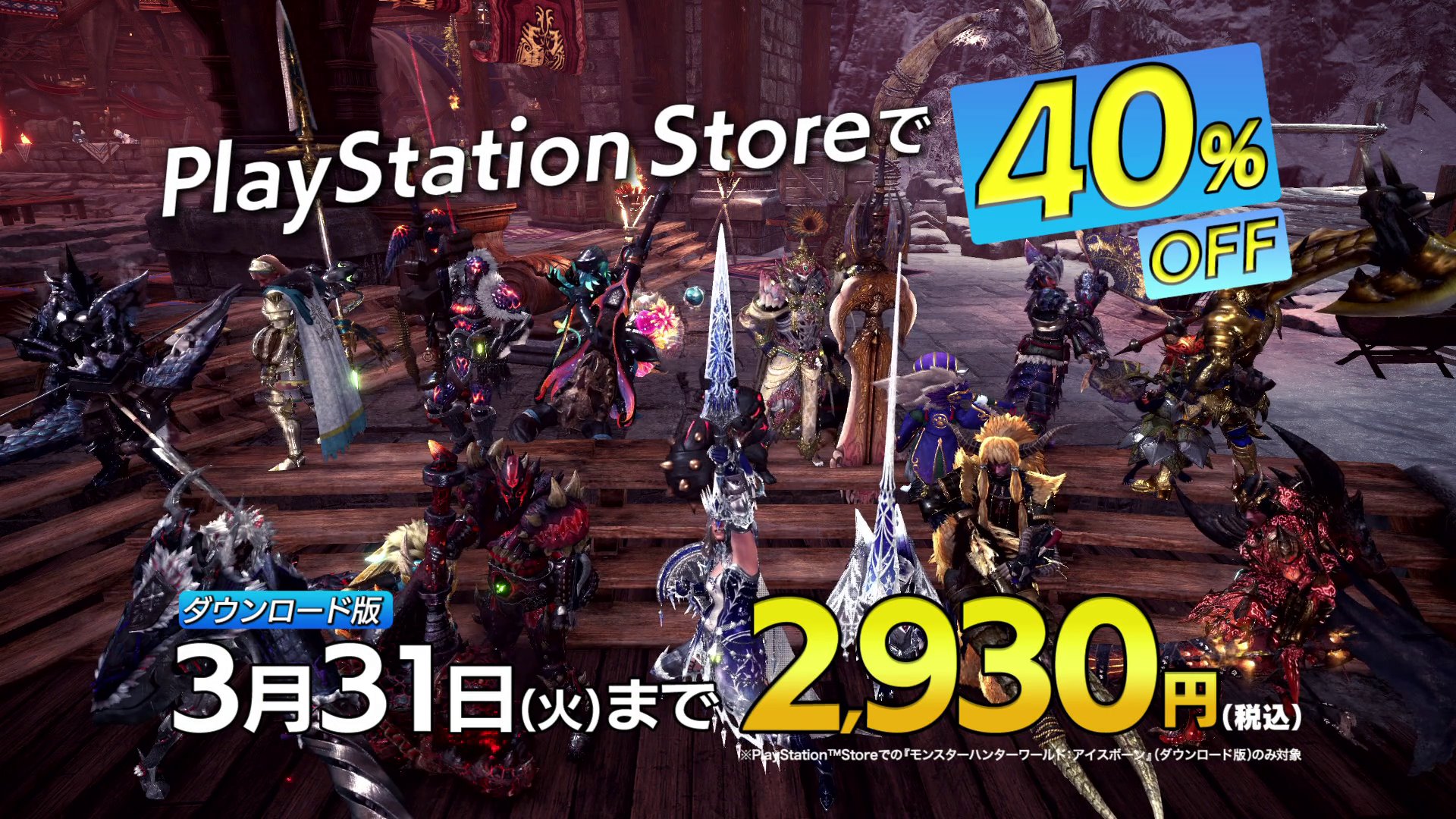 モンスターハンターワールド:アイスボーン公式 on X モンスターハンターワールド:アイスボーン公式 on X