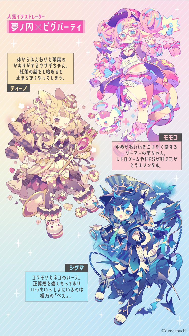 ピグパーティ ピグパ 人気イラストレーターコラボ 夢ノ内 さん Yume335 ガチャはもう回した オリジナル3キャラの性格にも注目っ 今なら ログインするだけ で オリジナルキャラのパネルもらえるよ 今すぐログイン ピグパーティ ピグパ 人気イラストレーターコラボ 夢ノ内 さん Yume335 ガチャはもう回した オリジナル3キャラの性格にも注目っ 今なら ログインするだけ で オリジナルキャラのパネルもらえるよ 今すぐログイン