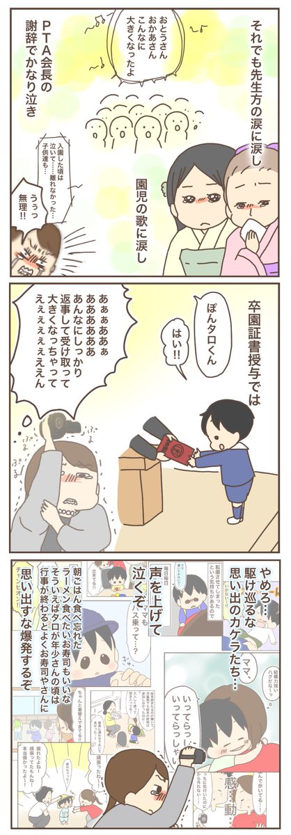 卒園式でした
https://t.co/qdBsCHnOeD
#ぽんぽん子育て #育児漫画 