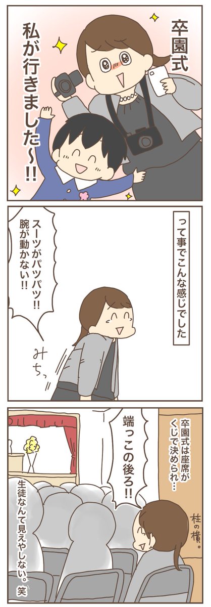 卒園式でした
https://t.co/qdBsCHnOeD
#ぽんぽん子育て #育児漫画 