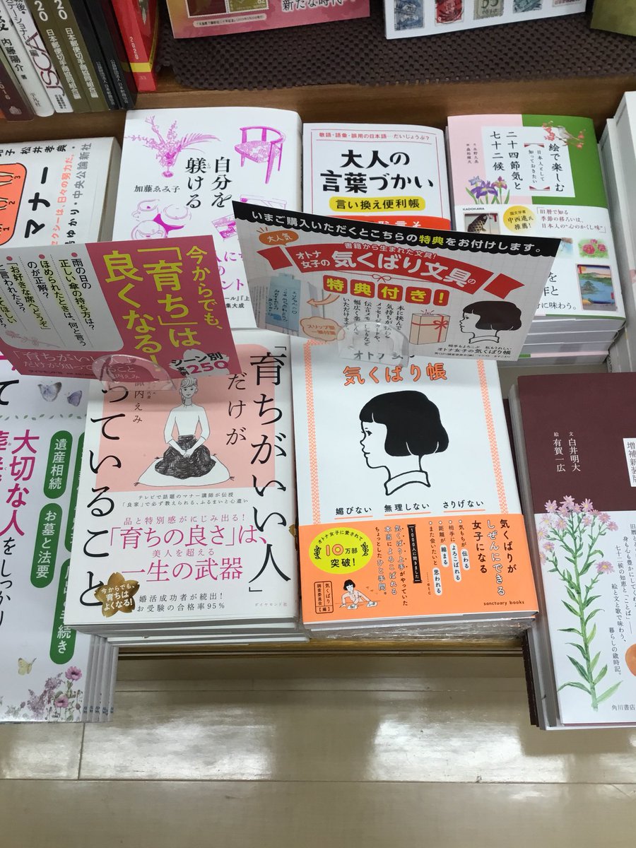 紀伊國屋書店 新宿本店 Twitterren 1階bzone 気くばり上手な人って どんなことに気をつけてるの オトナ女子 の気くばり帳 を読めば さりげない気遣いができるステキ女子になれること間違いなし 今ならスリップ型一筆箋が付いてます B54にて Ht