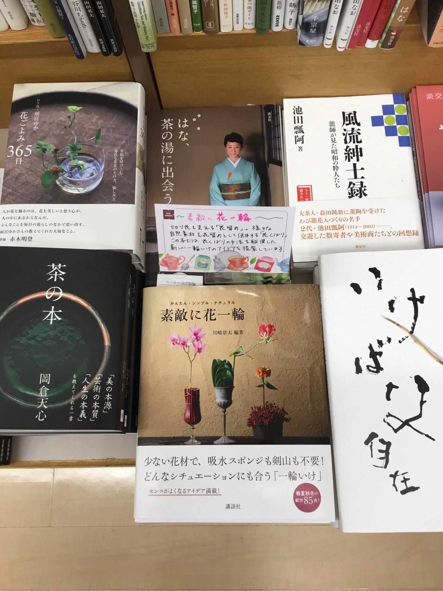 紀伊國屋書店 新宿本店 A Twitteren 1階bzone 新しい 一輪いけ のアイデアを提案する 素敵に花 一輪 が講談社より発売されました 切り花を支える 花留め として自然素材を使用する 花くばり 器 花くばり そして花が一体となって美しい一輪いけが