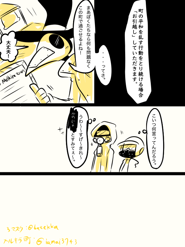 創作ロスオーバー
3マスク×メルキラ町
世界観@iamai3743 