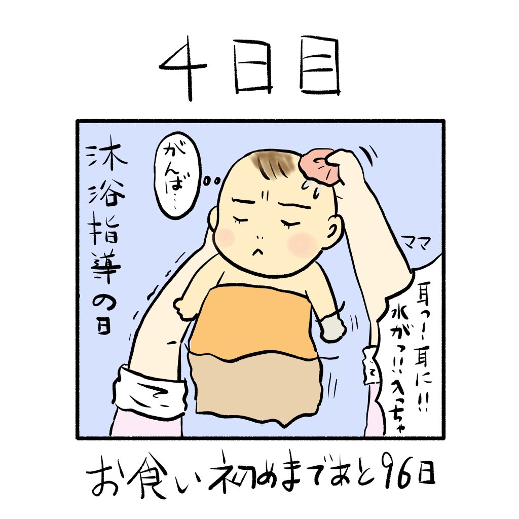 「100日後にお食い初めする赤ちゃん」
4日目 