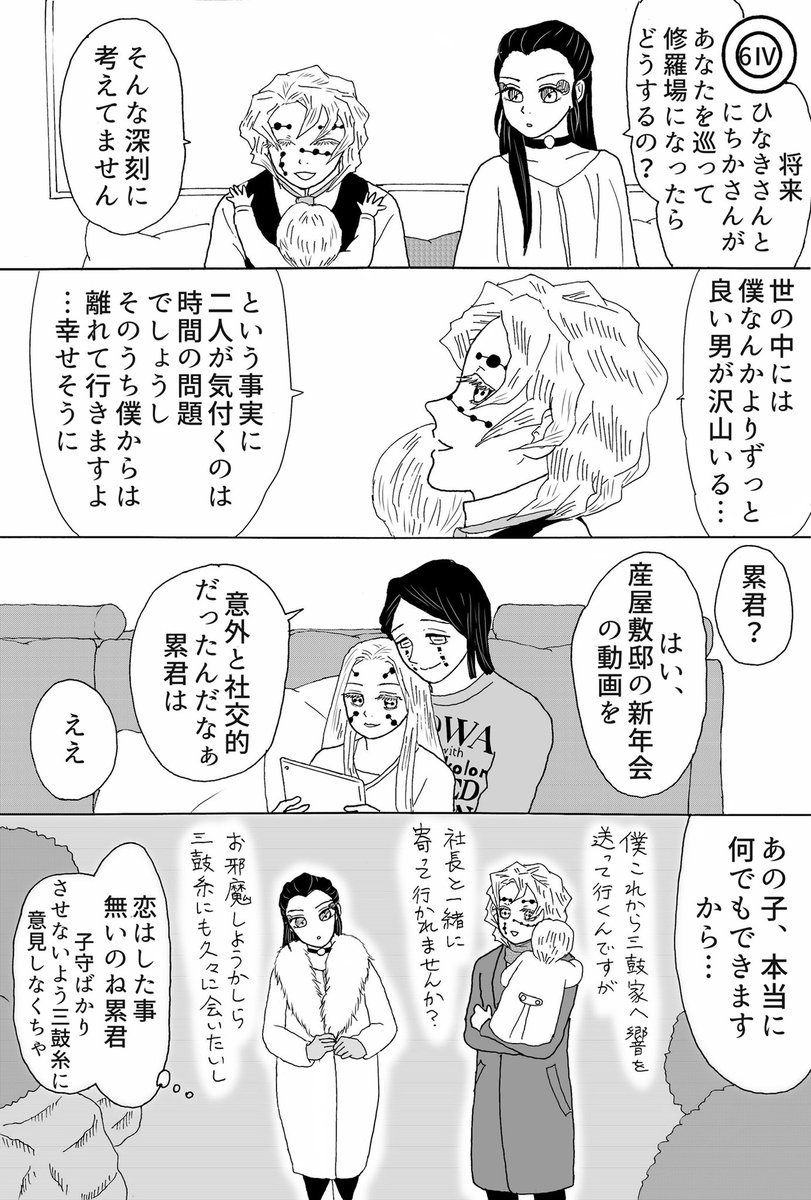 みみきゅうり 鼓屋敷の響凱さん S2第63 64話 産屋敷家新年会 更に続き 姫香さんと糸さんは中高の同級生 という設定に御座います 鼓屋敷の響凱さん みみきゅうり 鼓屋敷の響凱さん S2第63 64話 産屋敷家新年会 更に続き 姫香さんと糸さんは中高の同級生 という設定に御座います 鼓屋敷の響凱さん