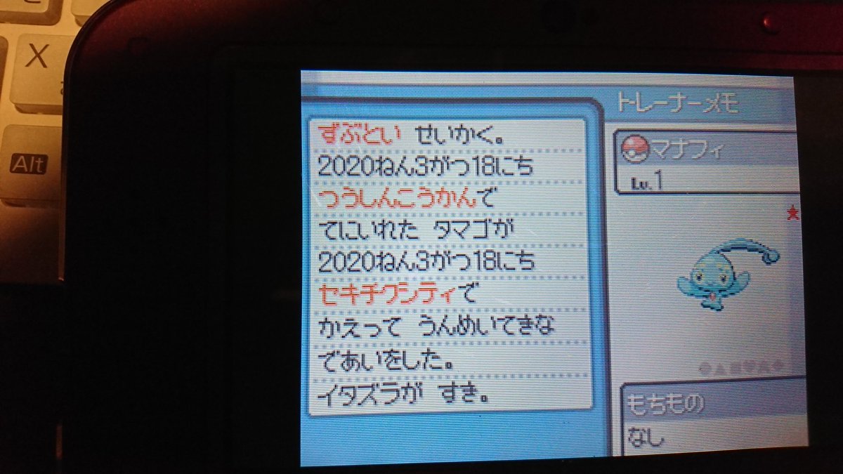 色違いマナフィ