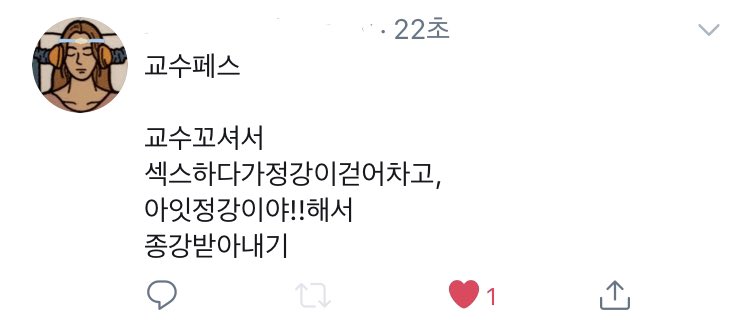 교수페스