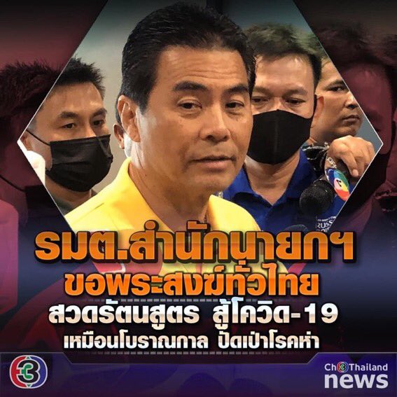 sakda1456's tweet photo. งั้นจะมีโรงพยาบาลสงฆ์หรือถ้าสวดมนต์แล้วโรคภัยหายไป  #โควิท19 https://t.co/dc5mjB1cAj
