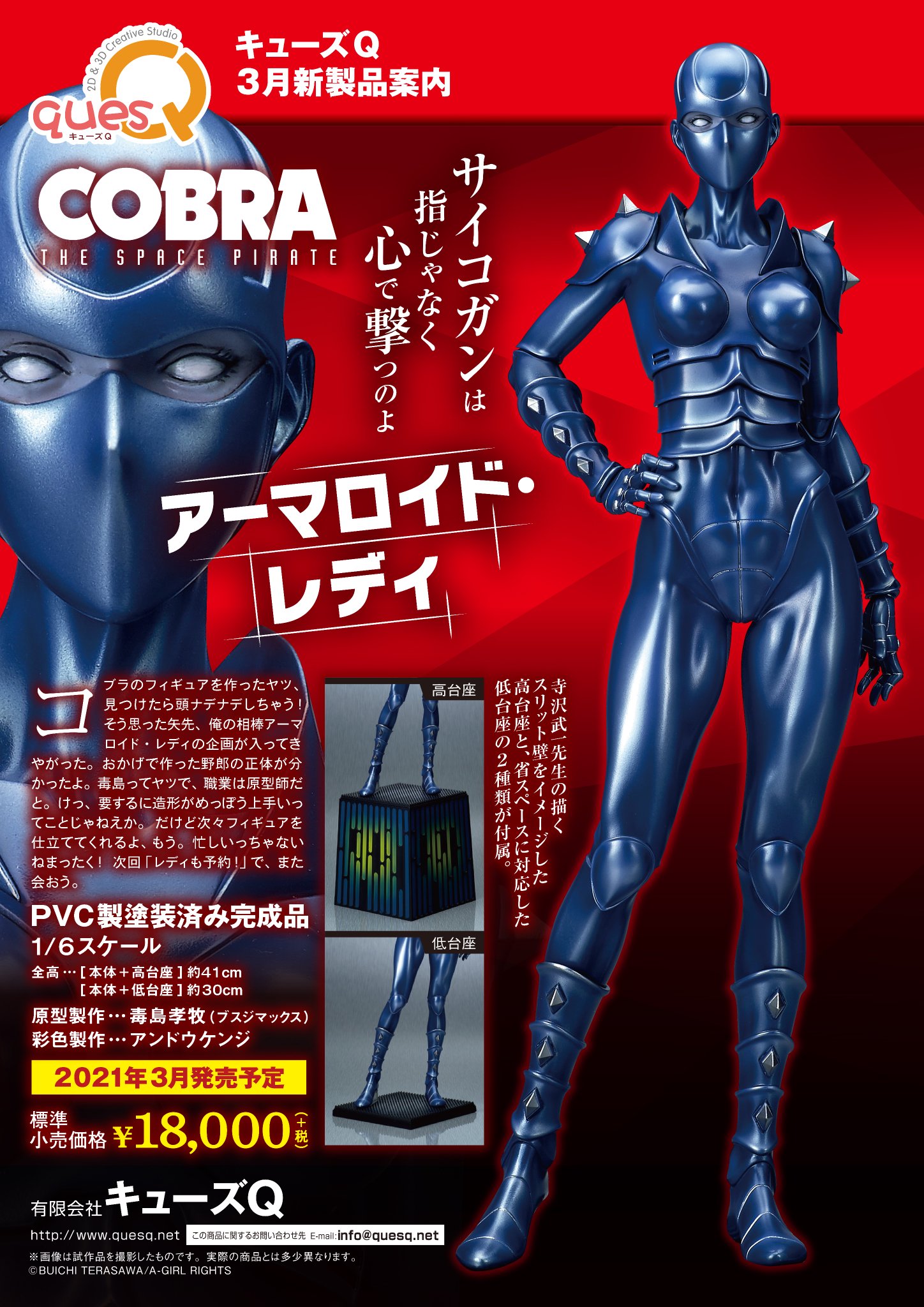 キューズq در توییتر 寺沢武一先生の Cobra から俺の相棒アーマロイド レディが登場だ 見ろよ この 60 90の抜群のプロポーション おっとだったかな 明日19日から全宇宙のホビーショップで予約開始だ 発売は来年の3月だが この騒ぎでフィギュア業界