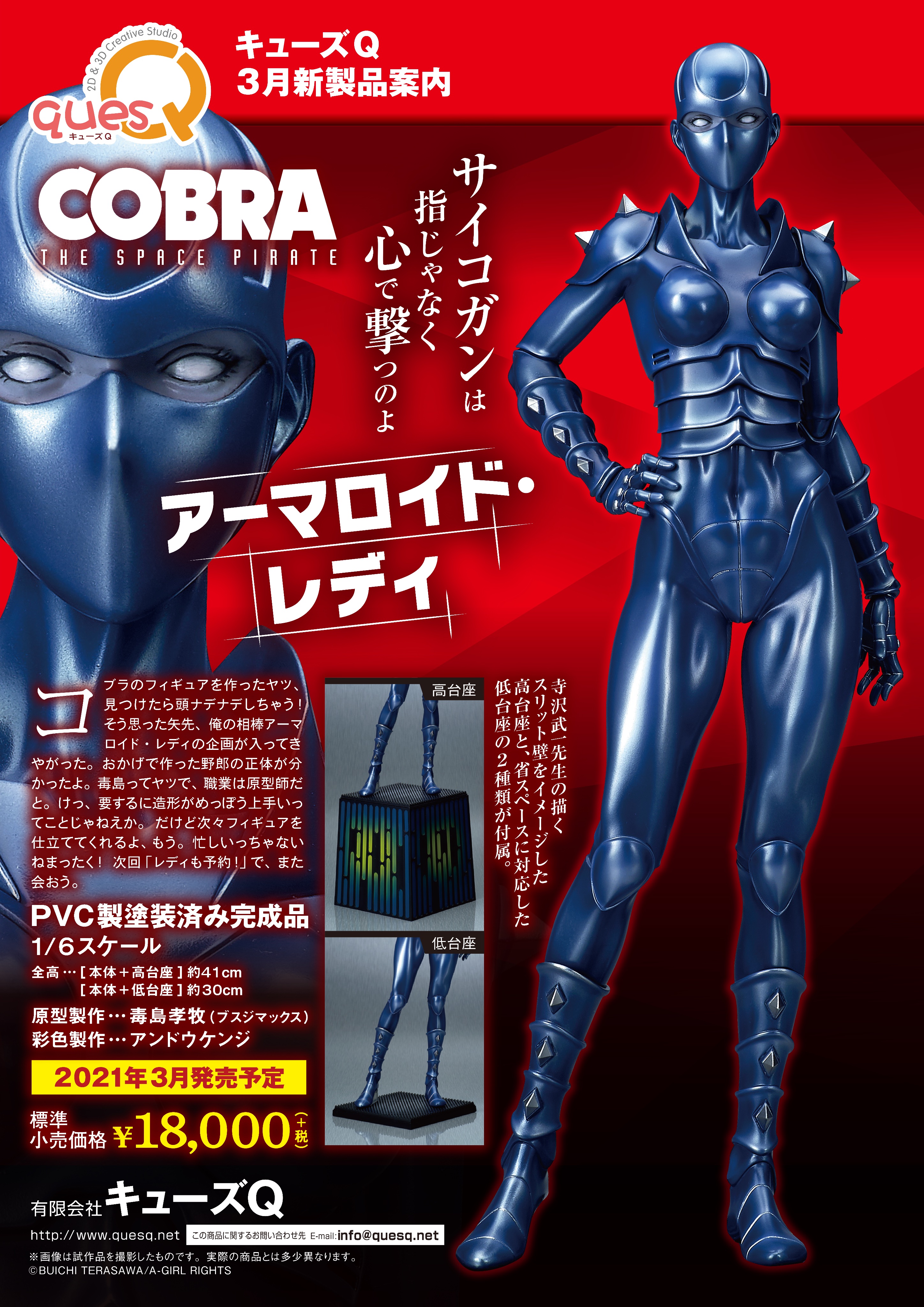 スペースコブラ Cobra キューズq サイズ1 6スケール セット Www Onkajans Com