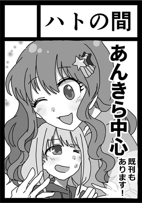 宣伝していいですか!コミケにあんになとみかみりあの新刊を用意する予定なので(2ヶ月めっちゃ頑張ったので)興味あれば是非お手に取ってください〜!
3日目の南ク42aにおります!もしコミケがなくなってもメロブかBOOTHで通販する予定です! 
