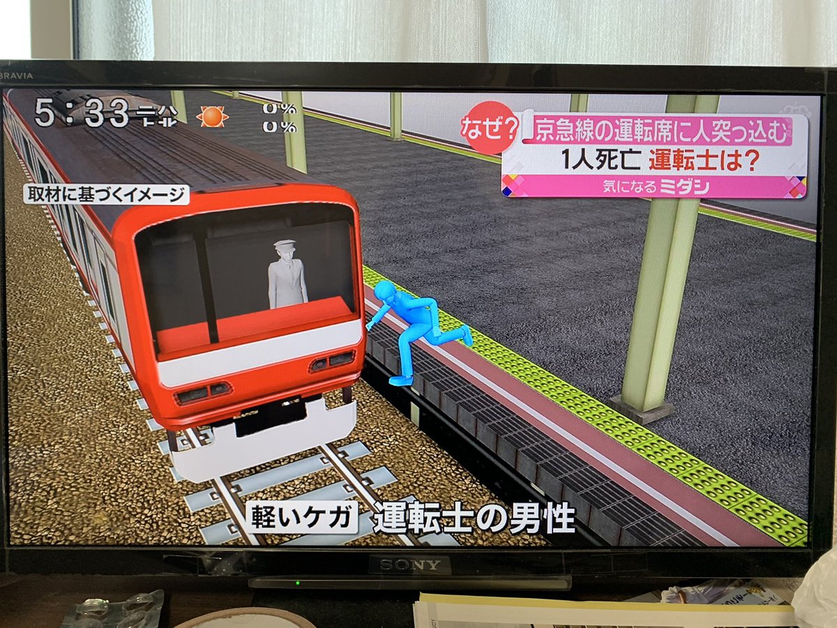 ぬ べ こ こ 京急の人身事故 運転席に突っ込んだらしく運転士が軽傷