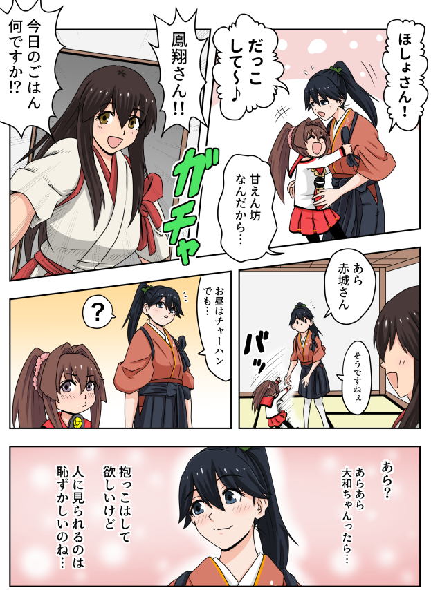 鳳翔さんに 抱っこしてほしい ちび大和 
