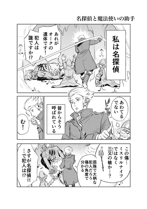 名探偵と魔法使いの助手(再掲) 