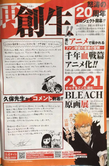 Bleach千年血戦編アニメ化はいつで放送日放送局は 最終章は何巻でどこからどこまで アニシラ