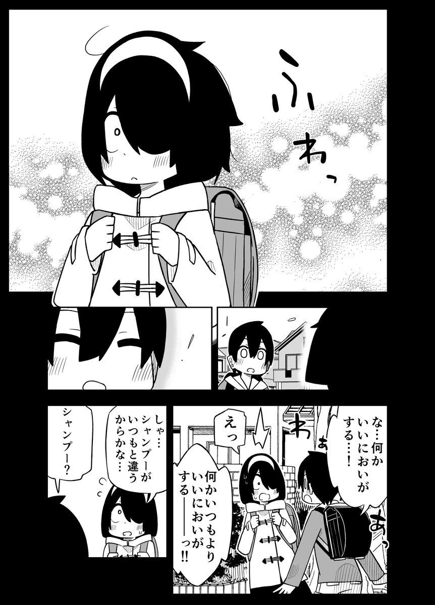 きみは素敵
#事情を知らない転校生がグイグイくる 