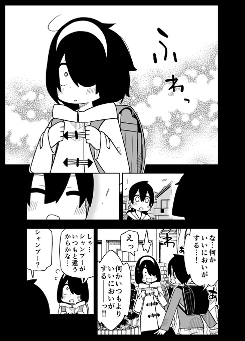 きみは素敵
#事情を知らない転校生がグイグイくる 