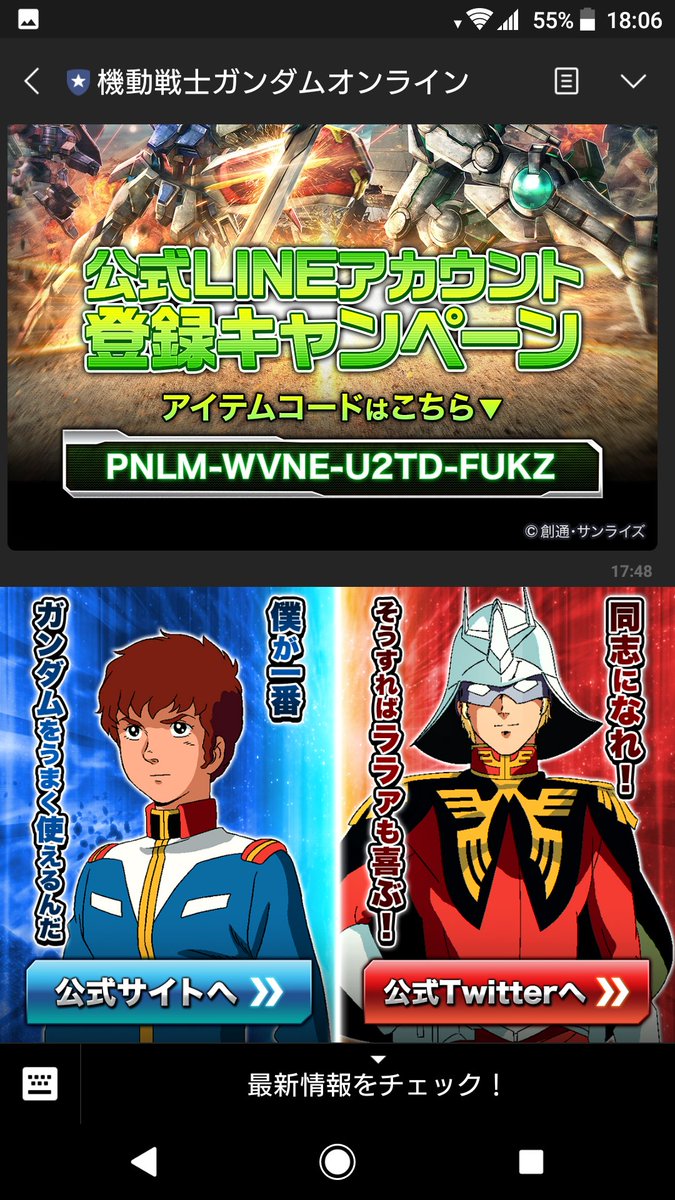 最速 ガンオン アイテムコード 無期限