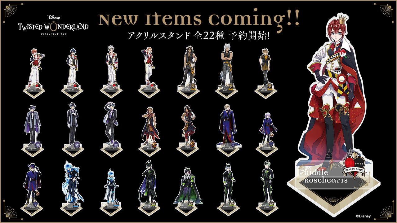 ディズニー ツイステッドワンダーランド』 アクリルスタンドチャーム