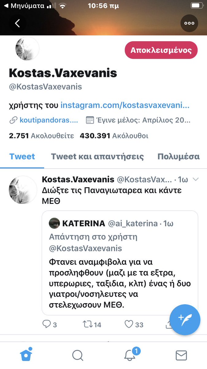 anna_journalist's tweet photo. Αυτό έγραψε για μένα ο Βαξεβάνης γνωρίζοντας ότι είμαι άμισθη. Το ΦΕΚ ότι προσφέρω τις υπηρεσίες μου ως άμισθη στο ΥΠΠΟΑ έχει δημοσιευτεί από τον Ιούλιο. Οι συνέπειες της συκοφαντίας του έπονται! https://t.co/rF54KbRGNk
