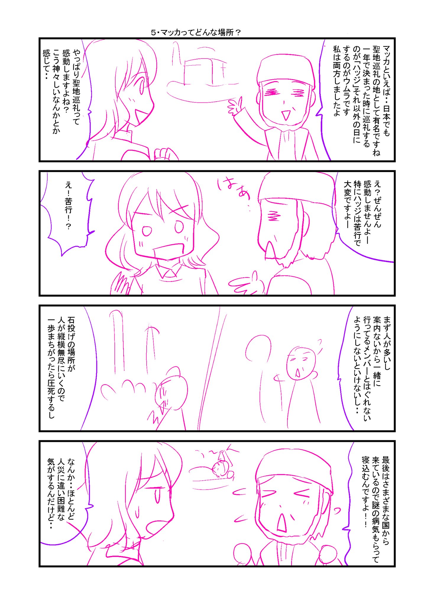 天川 てんかわ まなる ハサン中田考のマンガでわかるイスラーム入門 アマゾン予約販売はこちら T Co Glbuwy2427 没ネームにて 感動しない 聖地メッカへの巡礼のハッジネタ どうでもいいけどこのネームの４コマ目のハサン先生かわいい