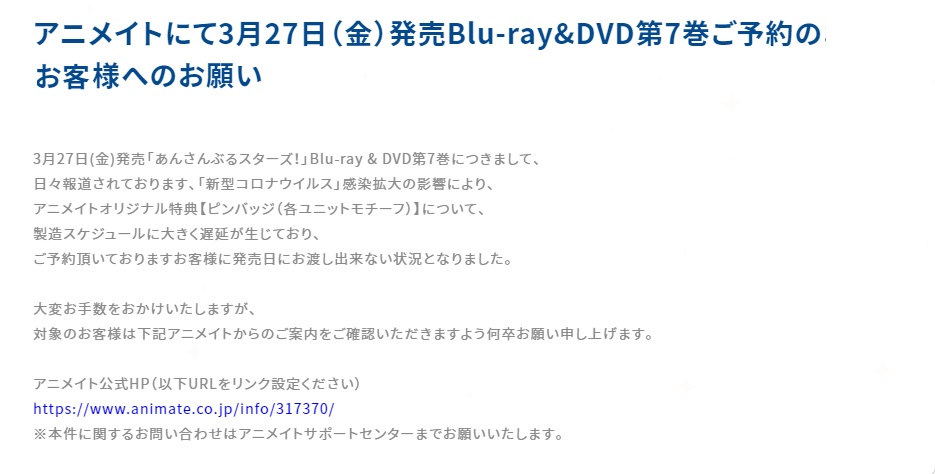 公式 Tvアニメ あんさんぶるスターズ Dvdアニメイトオリジナル特典製造スケジュール遅延のお知らせとお詫び アニメイトにてbd Dvd第7巻ご予約のお客様は画像及び公式サイトをご確認下さい 楽しみにお待ちいただいておりました皆様にはご迷惑