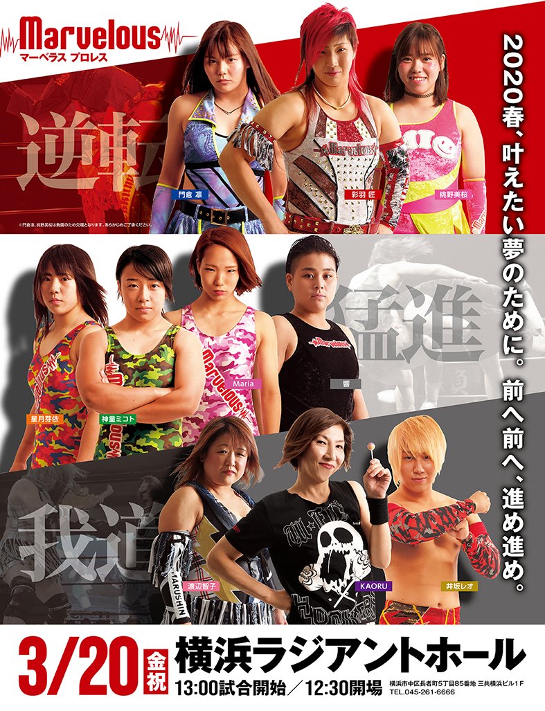 マーベラスプロレス Marvelous A Twitteren 本日 井坂レオが参戦致します J Stageさん後楽園大会にて Marvelous 各大会のチケット販売しております 是非 Marvelous売店にお立ち寄り下さい 3 金 横浜ラジアントホール 3 30 月 新木場1string 4 29 水