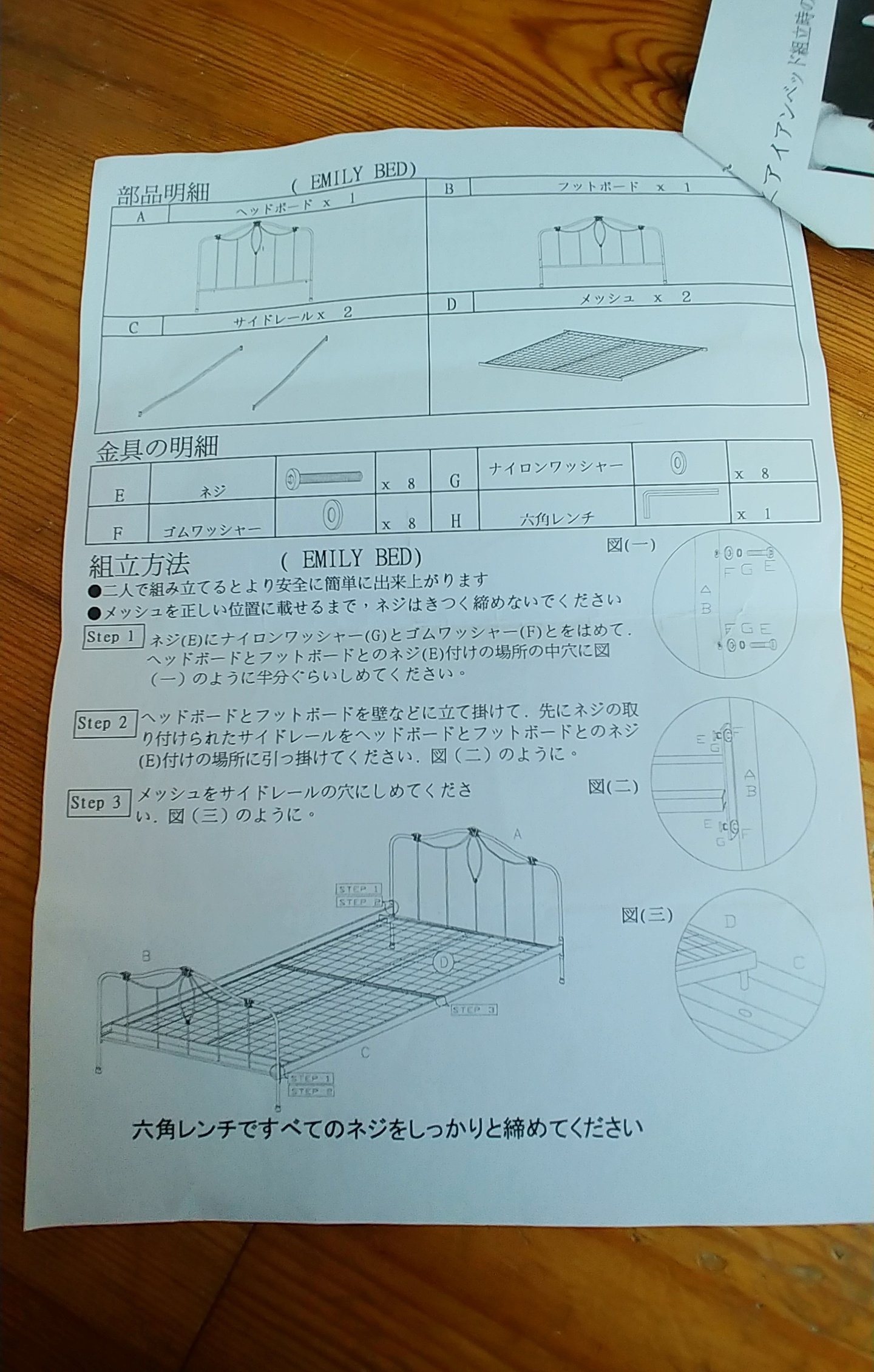 ローラーアシュレイ ベッドフレーム組み立て説明書ありフレンチ