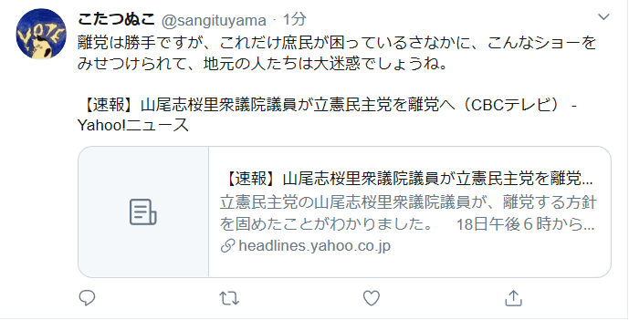 こたつぬこ 木下ちがや 菅野完の両氏が相互に批判 山尾しおり議員の立民離党なども Togetter