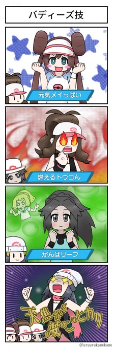 #自分のTwitterいいねTOP3をあげる
ポケモン四コマの三本をば
ポケマスリリース前なのでT技とB技がごっちゃになってるのはご愛嬌 