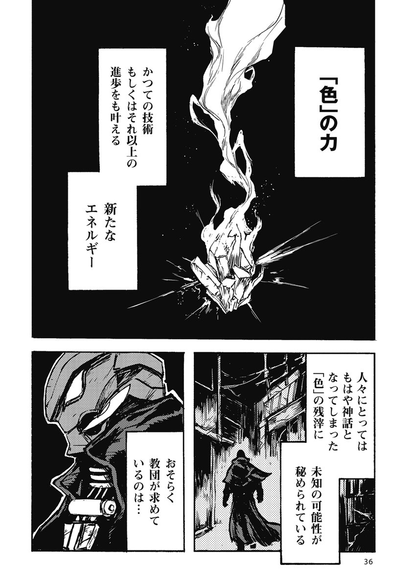 『カラーレス』(8/9) 