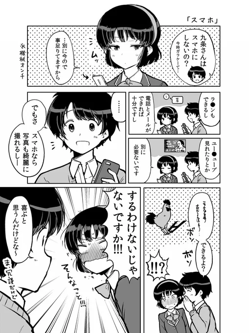 スマホでできること
#メイカさんは押しころせない 