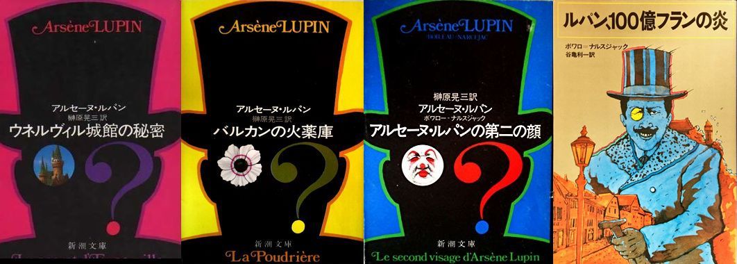 黒太 Alパスティーシュまだ読んでない篇 みんなの怪盗ルパン 小林泰三ほか ルパン大盗伝 海底水晶宮 横溝正史 奇巌城 逢坂剛 ルパンの慈善 カーの復讐 二階堂黎人 八一三号車室にて ポージス 青い絹のスカーフ ルパンの事前 斎藤肇