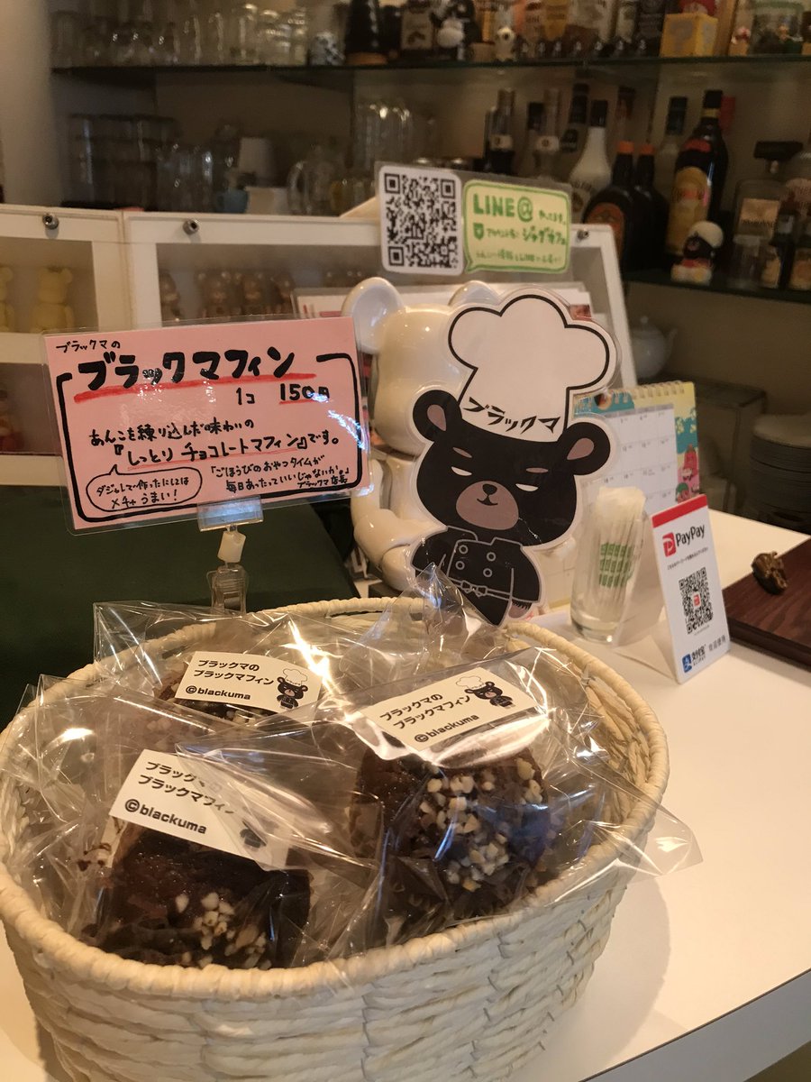 JagCafe's tweet photo. 本日よりレジ横にて販売開始！ブラックマのブラックマフィンです。粒あんを練り込んだしっとりチョコマフィンです。シャレで作ったにしては旨すぎる！
おやつにどうぞ。

#ジャグカフェ
#jagcafe
#横浜ランチ
#元町ランチ
#生パスタ
#ピラフ
#オムライス
#定食
#洋食
#チョコマフィン https://t.co/Muf4rHDOPL